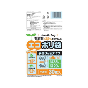 システムポリマー エコポリ袋 手さげ付 半透明 8L S 30枚 FCV4005-LACC-08-イメージ1
