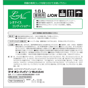 ライオン レオナイス コンディショナー 業務用 専用コック付 18L BOX FCJ846N-イメージ4