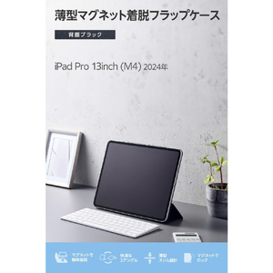 エレコム 13インチiPad Pro(M4)用 フラップケース 超薄型 マグネット着脱 スリープ対応 ブラック TB-A25PLWVPF2BK-イメージ3