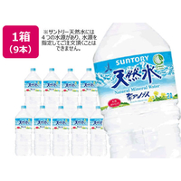 サントリー 天然水 2L 9本 F051761