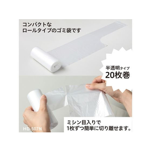 ケミカルジャパン 次が使いやすい手提げ袋 10L 20枚 FCU1564-イメージ3