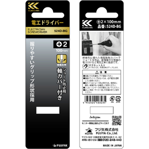 フジ矢 電工ドライバー（黒金） 524D-BG-イメージ7