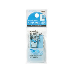 コクヨ タックメモ クイックインデックス(仮止めタイプ) 25×25mm 青 FCC0776-ﾒ-1093N-B-イメージ1