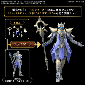 バンダイスピリッツ 30MF クラスアップアーマー (リーベルビショップ) 30MFCU09ﾘ-ﾍﾞﾙﾋﾞｼﾖﾂﾌﾟ-イメージ2