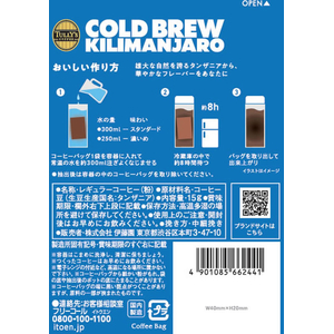 伊藤園 タリーズコーヒー TULLY’S COFFEE COLDBREW KILIMANJARO 15g×15 FCG472V-イメージ3