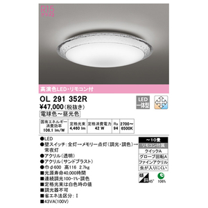 オーデリック ～10畳用 LEDシーリングライト OL291352R-イメージ3