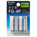 エルパ FG-4P(40W形用)・P21口金 点灯管 2個入り G56BN