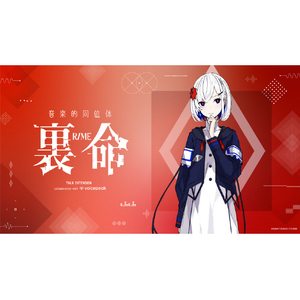 THINKR 音楽的同位体 裏命(RIME) TALK EXTENSION collaboration with VOICEPEAK KTR0131H-イメージ2