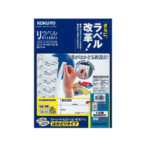 コクヨ レーザーはかどりラベル12面 四辺余白100枚 F808981-LBP-E80362-イメージ1
