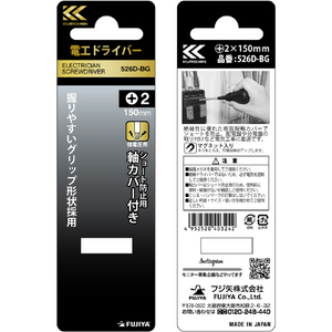 フジ矢 電工ドライバー（黒金） 先端：マグネット入り 526D-BG-イメージ7