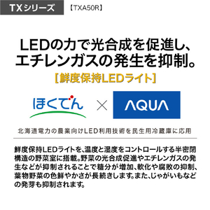 AQUA 501L 5ドア冷蔵庫 TXシリーズ マットクリアブラック AQR-TXA50R(K)-イメージ17