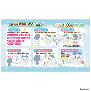バンダイ おしゃべりハチワレ パジャマつきセット ｵｼﾔﾍﾞﾘﾊﾁﾜﾚﾊﾟｼﾞﾔﾏﾂｷｾﾂﾄ-イメージ3