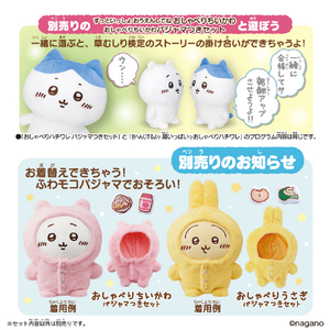 バンダイ おしゃべりハチワレ パジャマつきセット ｵｼﾔﾍﾞﾘﾊﾁﾜﾚﾊﾟｼﾞﾔﾏﾂｷｾﾂﾄ-イメージ5