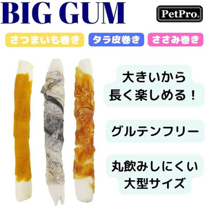 ペットプロジャパン ペットプロ BIGガム さつまいも巻き 1本入り FC168PW-イメージ6