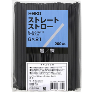 シモジマ ヘイコー ストレートストロー 6×21 黒 裸 200本 FCG472Y-4712855-イメージ2