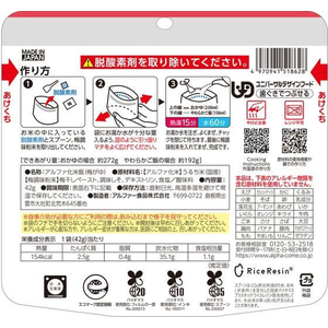 アルファー食品 安心米 梅がゆ FC361SV-イメージ3