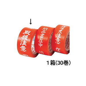 デンカ 荷札テープ 取扱注意 30巻 1箱(30巻) F827361-595-イメージ2