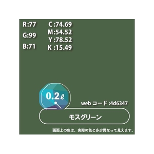 カンペハピオ ハピオセレクト モスグリーン 0.2L FCB488M-イメージ9