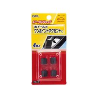 大橋産業 エアーバルブキャップ ブラック 4個入 FC56169-1110