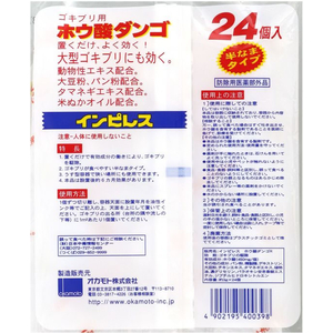 オカモト インピレス ホウ酸ダンゴ 半なまタイプ 24個入 FCF063P-イメージ2