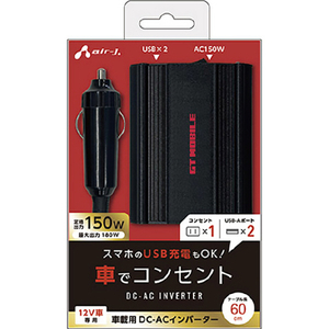 エアージェイ 1コンセント+USB2ポート DC-ACインバーター 計3．1A 60cm ブラック DKJ-ACV1-イメージ1