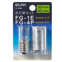 エルパ FG-1E(10～30W形用)/FG-4P(40W形用)・E17/P21口金 点灯管セット 各1個入り G58BN