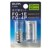 エルパ FG-1E(10～30W形用)/FG-4P(40W形用)・E17/P21口金 点灯管セット 各1個入り G-58BN