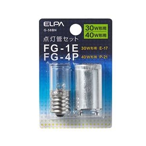 エルパ FG-1E(10~30W形用)/FG-4P(40W形用)・E17/P21口金 点灯管セット 各1個入り G-58BN エルパ FG-1E(10~30W形用)/FG-4P(40W形用)・E17/P21口金 点灯管セット 各1個入り G-58BN