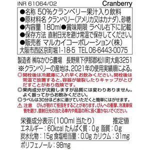 マルカイコーポレーション 順造選クランベリー 180ml FCC0398-INR61064-イメージ2