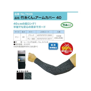 三重化学工業 竹糸くんアームカバー 30 グレー グレー30cm90mm FC193FK-1149445-イメージ2