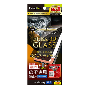 トリニティ Galaxy S26用[FLEX 3D] ゴリラガラス のぞき見防止 複合フレームガラス ブラック TR-GA26S-G3-GOLPVCBK-イメージ1