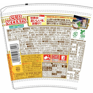 日清食品 カップヌードル シンガポール風ラクサ FCE020Z-イメージ2