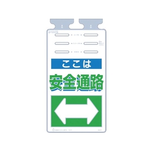 つくし工房 つるしっこ 「ここは安全通路」 FC098GL-4215664-イメージ1
