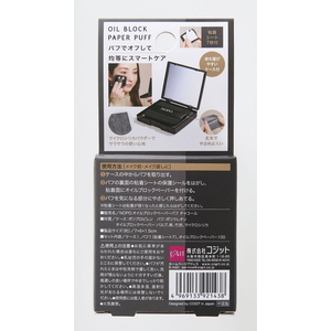 コジット NOPO. オイルブロックペーパーパフ チャコール FCE069L-92143-イメージ10