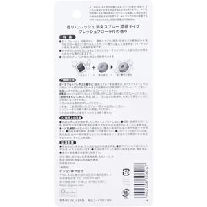 ピジョンタヒラ ハビナース 香り・フレッシュ消臭スプレー 濃縮タイプ 50mL FCJ884N-イメージ2
