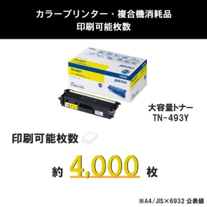 ブラザー トナーカートリッジ イエロー JUSTIO TN493Y-イメージ3