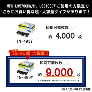 ブラザー トナーカートリッジ イエロー JUSTIO TN493Y-イメージ4