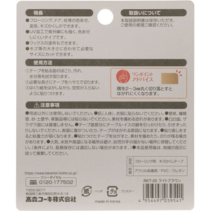 高森コーキ フローリング用キズかくしテープ ライトブラウン FC167MV-RKT-05-イメージ2