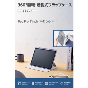 エレコム 11インチiPad Pro(M4)用 フラップケース 360度回転 背面クリア 2アングル スリープ ブルーグレー TB-A25PMMG360BG-イメージ3