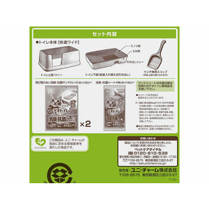 ユニ・チャーム デオトイレ快適ワイド本体 1セット F337729-イメージ9