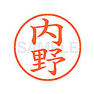 シヤチハタ XL-9(内野) F812443-XL90388-イメージ1