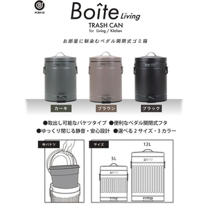 ＬＩＶ ＰＬＵＳ Boite トラッシュカン ふた付 ペダル式 12L ブラウン FCF833M-NQ-0194-イメージ8