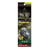 トリニティ iPhone17/16/16Plus用[PicPro3D]ゴリラガラス超精密設計3D立体カメラレンズ保護ガラス光沢 TR-IP25M2-LCT-GOCCCL