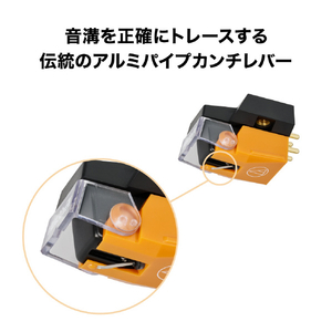 オーディオテクニカ VM型(デュアルムービングマグネット)ステレオカートリッジ AT-VM530XEN-イメージ4