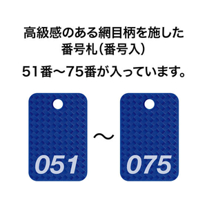 オープン工業 スチロール番号札 角型網目 51～75 青 FC87662-BF-82-BU-イメージ2