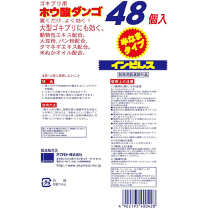 オカモト インピレス ホウ酸ダンゴ 半なまタイプ 48個入 FCF064P-イメージ2