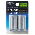 エルパ FG-5P(32W形用)/FG-4P(40W形用)・P21口金 点灯管セット 各1個入り G-57BN