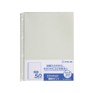 キングジム シンプリーズ 透明ポケット A4タテ 30穴 グレー 50枚 FC03871-103SPDP-50ｸﾚ-イメージ1