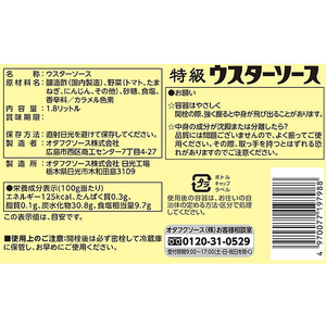 オタフクソース ユニオン 特級ウスターソース 1.8L FCV1741-イメージ2