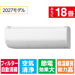 日立 「工事代金別」 ルームエアコン(18畳向け) メガ暖 白くまくん XKシリーズ RASXK5627DWS-イメージ1